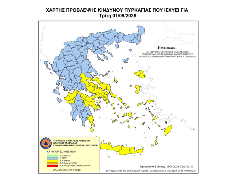 Υψηλός κίνδυνος πυρκαγιάς την 1η Σεπτεμβρίου σε Κορινθία και Αργολίδα