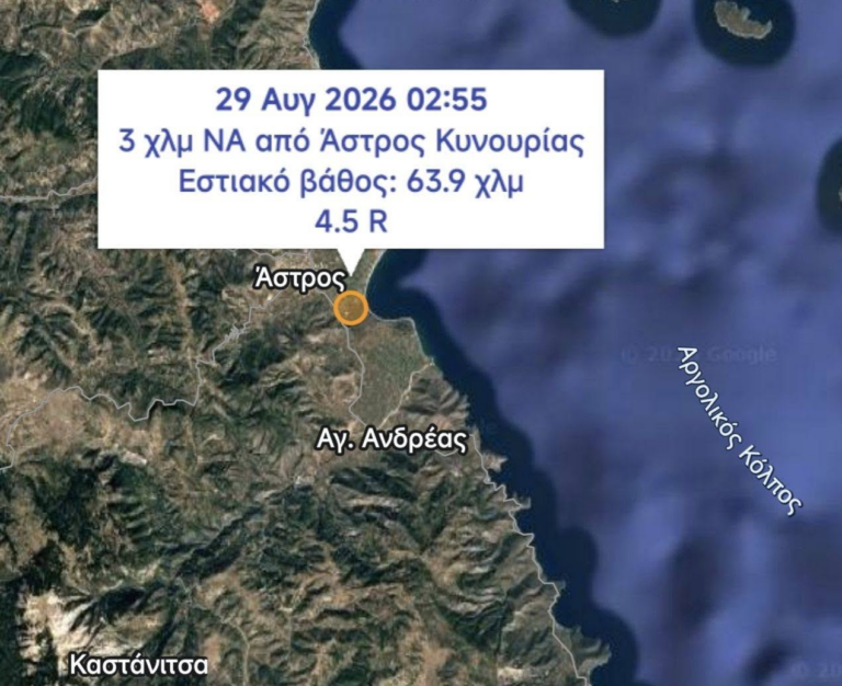 Σεισμός αισθητός στην Κορινθία