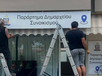 Δήμος Κορινθίων: Έξι αποφάσεις για έργα, παρεμβάσεις και κοινωνικές δομές