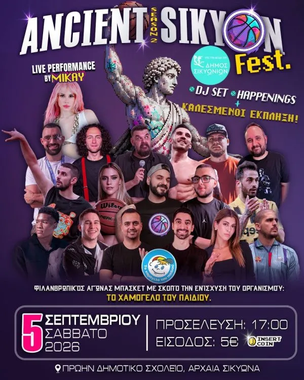 Αρχαία Σικυώνα: Αύριο το Ancient Sikyon Fest – Μια μεγάλη γιορτή για «Το Χαμόγελο του Παιδιού»
