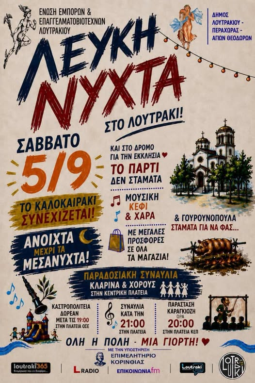 «Λευκή Νύχτα» στο Λουτράκι – Προσφορές, μουσική και δωρεάν δράσεις το Σάββατο 5 Σεπτεμβρίου