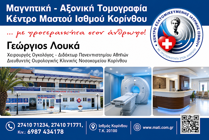 ΚΕΝΤΡΟ ΜΑΣΤΟΥ ΙΣΘΜΟΥ ΚΟΡΙΝΘΟΥ