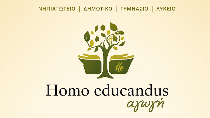 ΗΟΜΟ ΕDUCANDUS ΑΓΩΓΗ