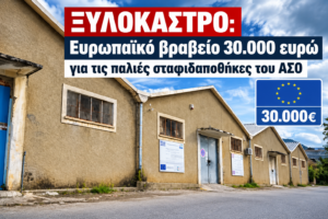 Αγρότες Κορινθίας: Από 10 Νοεμβρίου οι αιτήσεις για τα Σχέδια Βελτίωσης – Η νέα προθεσμία