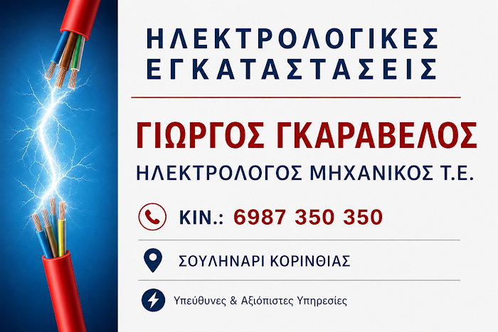 ΓΙΩΡΓΟΣ ΓΚΑΡΑΒΕΛΟΣ