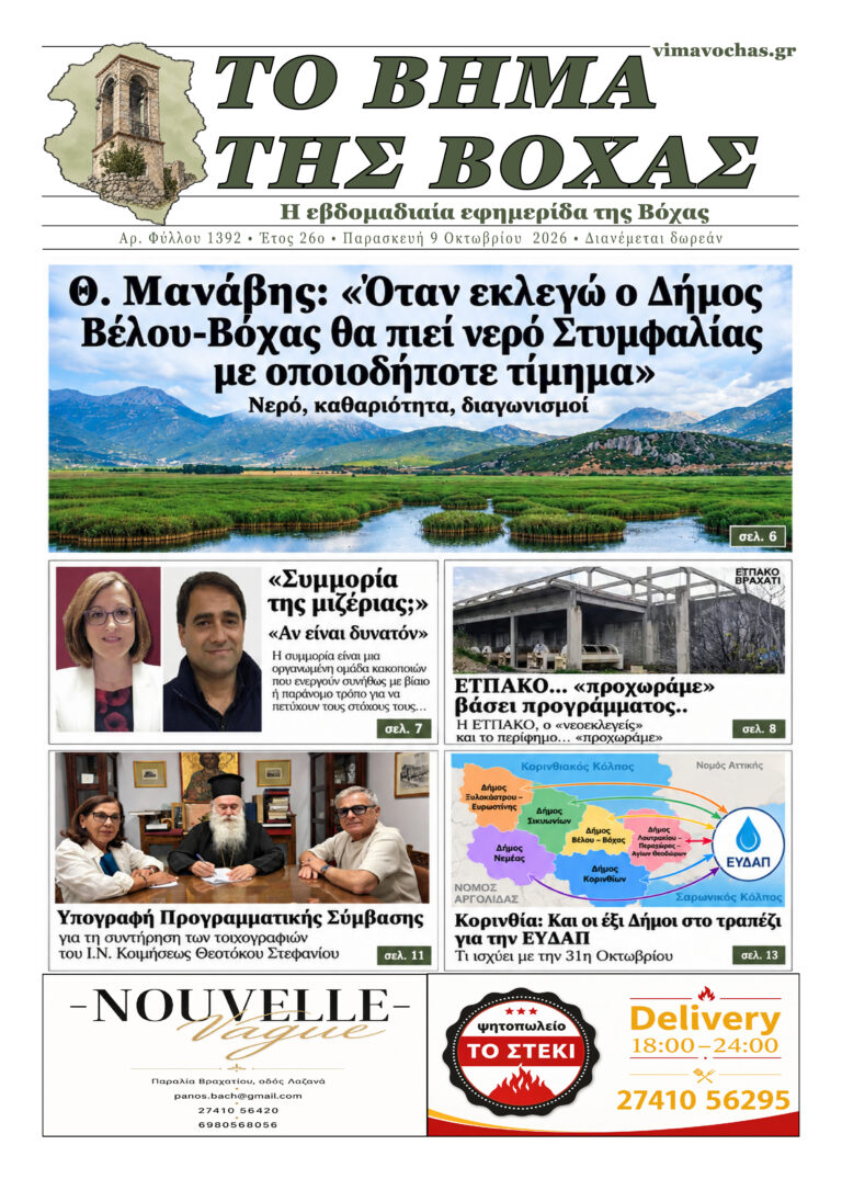 Παρασκευή 9 Οκτωβρίου 2026